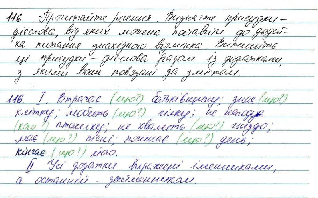 Вправа 116 українська мова 7 клас Глазова 2015