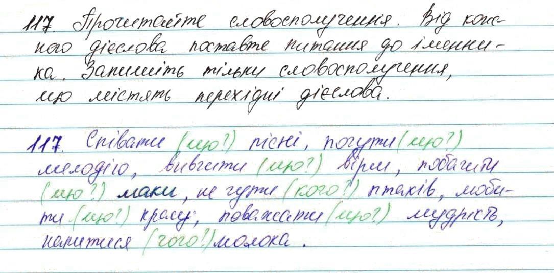 Вправа 117 українська мова 7 клас Глазова 2015