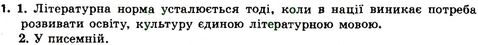 Вправа 1 українська мова 7 клас Єрмоленко 2015