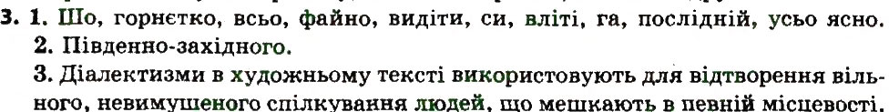 Вправа 3 українська мова 7 клас Єрмоленко 2015