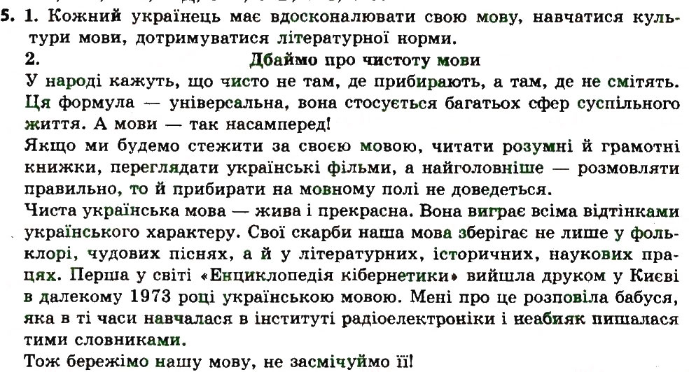 Вправа 5 українська мова 7 клас Єрмоленко 2015