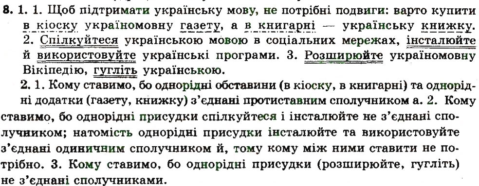 Вправа 8 українська мова 7 клас Єрмоленко 2015
