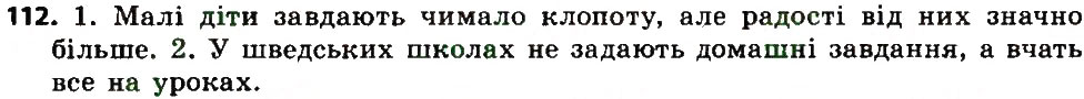 Вправа 112 українська мова 7 клас Єрмоленко 2015