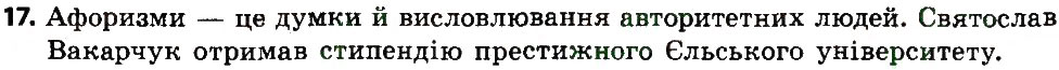 Вправа 17 українська мова 7 клас Єрмоленко 2015