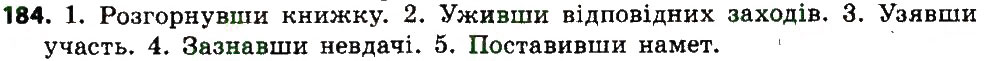 Вправа 184 українська мова 7 клас Єрмоленко 2015