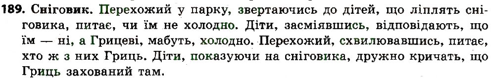Вправа 189 українська мова 7 клас Єрмоленко 2015