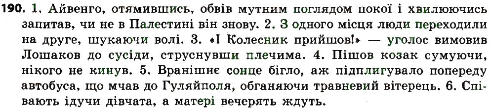 Вправа 190 українська мова 7 клас Єрмоленко 2015