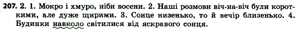 Вправа 207 українська мова 7 клас Єрмоленко 2015