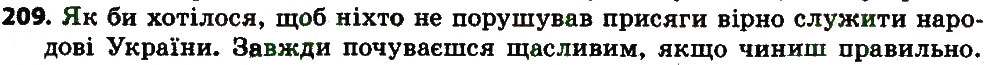 Вправа 209 українська мова 7 клас Єрмоленко 2015