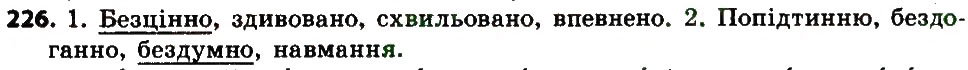 Вправа 226 українська мова 7 клас Єрмоленко 2015