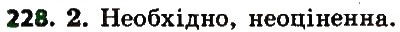 Вправа 228 українська мова 7 клас Єрмоленко 2015