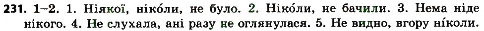 Вправа 231 українська мова 7 клас Єрмоленко 2015