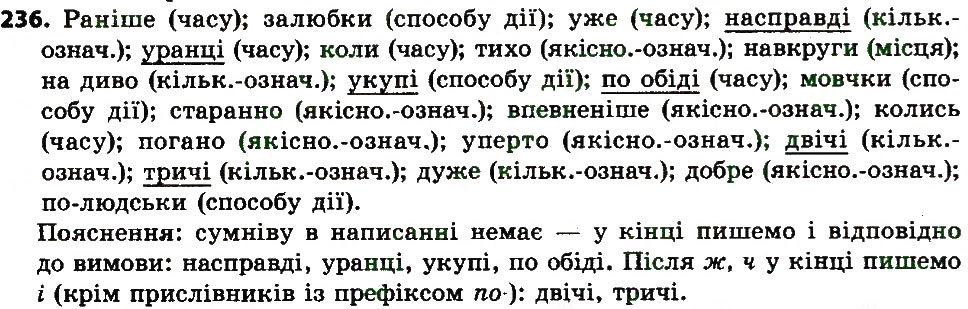 Вправа 236 українська мова 7 клас Єрмоленко 2015