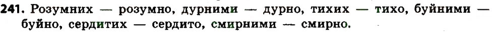 Вправа 241 українська мова 7 клас Єрмоленко 2015