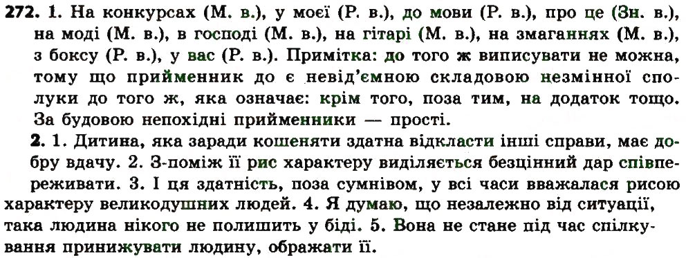 Вправа 272 українська мова 7 клас Єрмоленко 2015
