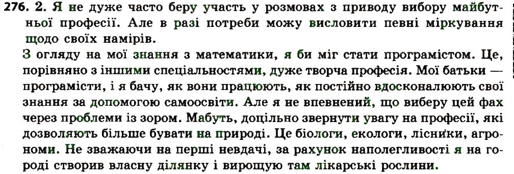 Вправа 276 українська мова 7 клас Єрмоленко 2015