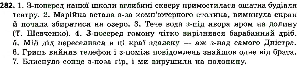 Вправа 282 українська мова 7 клас Єрмоленко 2015