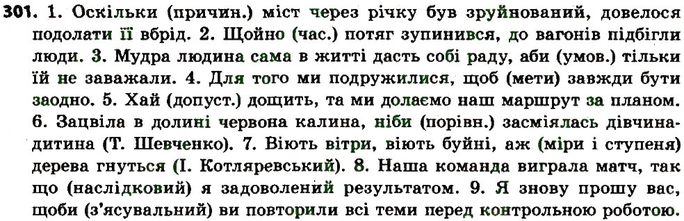 Вправа 301 українська мова 7 клас Єрмоленко 2015