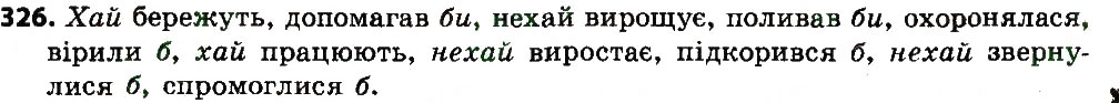 Вправа 326 українська мова 7 клас Єрмоленко 2015