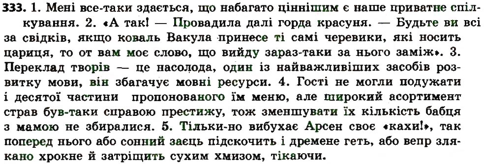 Вправа 333 українська мова 7 клас Єрмоленко 2015
