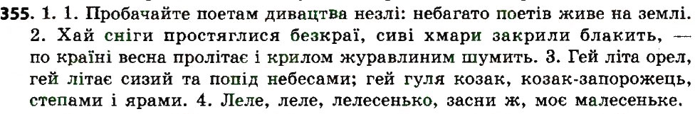 Вправа 355 українська мова 7 клас Єрмоленко 2015