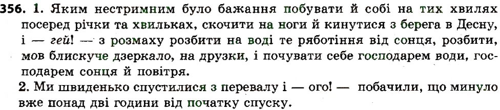 Вправа 356 українська мова 7 клас Єрмоленко 2015