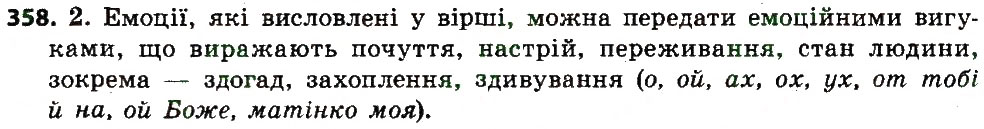 Вправа 358 українська мова 7 клас Єрмоленко 2015