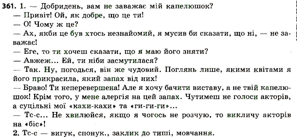 Вправа 361 українська мова 7 клас Єрмоленко 2015