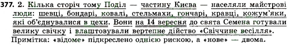 Вправа 377 українська мова 7 клас Єрмоленко 2015
