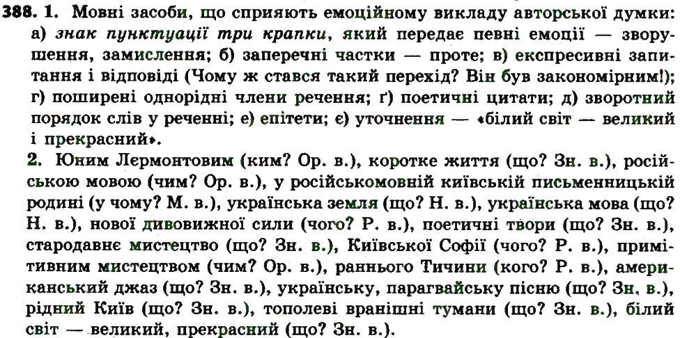 Вправа 388 українська мова 7 клас Єрмоленко 2015