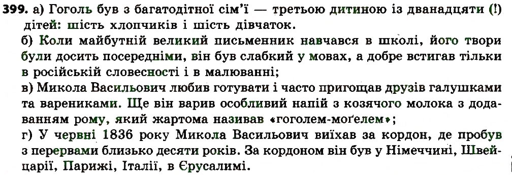 Вправа 399 українська мова 7 клас Єрмоленко 2015