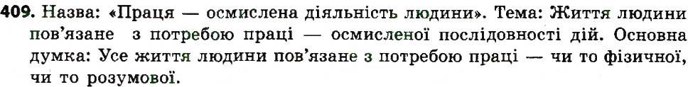 Вправа 409 українська мова 7 клас Єрмоленко 2015