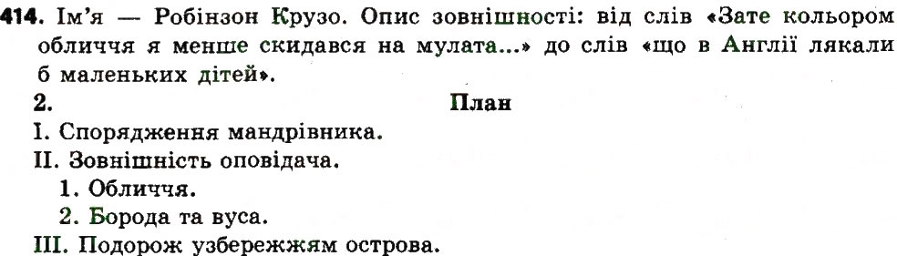 Вправа 414 українська мова 7 клас Єрмоленко 2015