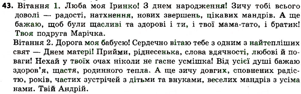 Вправа 43 українська мова 7 клас Єрмоленко 2015