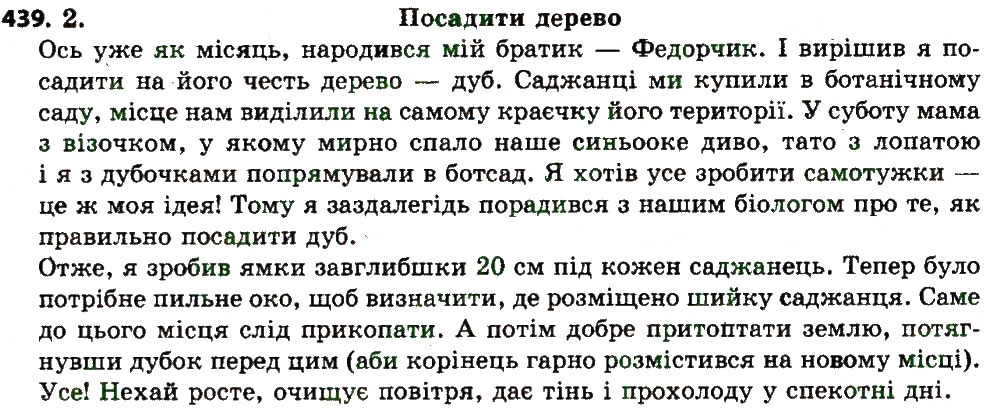 Вправа 439 українська мова 7 клас Єрмоленко 2015