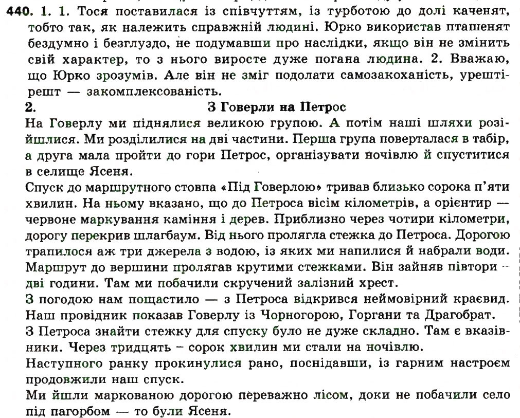 Вправа 440 українська мова 7 клас Єрмоленко 2015 - Екстра ГДЗ