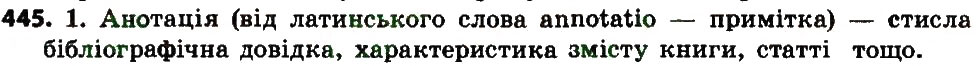 Вправа 445 українська мова 7 клас Єрмоленко 2015