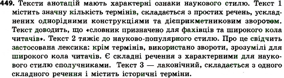 Вправа 449 українська мова 7 клас Єрмоленко 2015