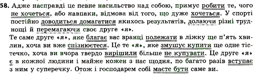 Вправа 58 українська мова 7 клас Єрмоленко 2015