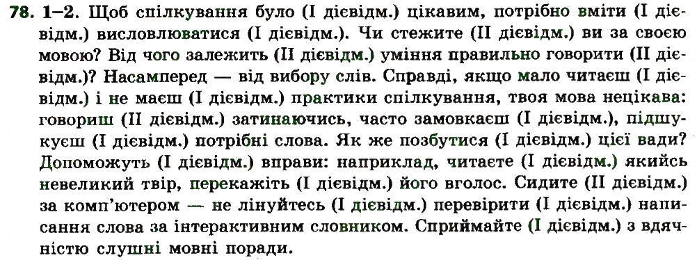 Вправа 78 українська мова 7 клас Єрмоленко 2015