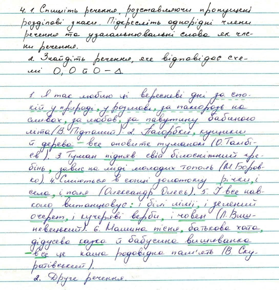 Вправа 4 українська мова 7 клас Заболотний 2015 - Екстра ГДЗ