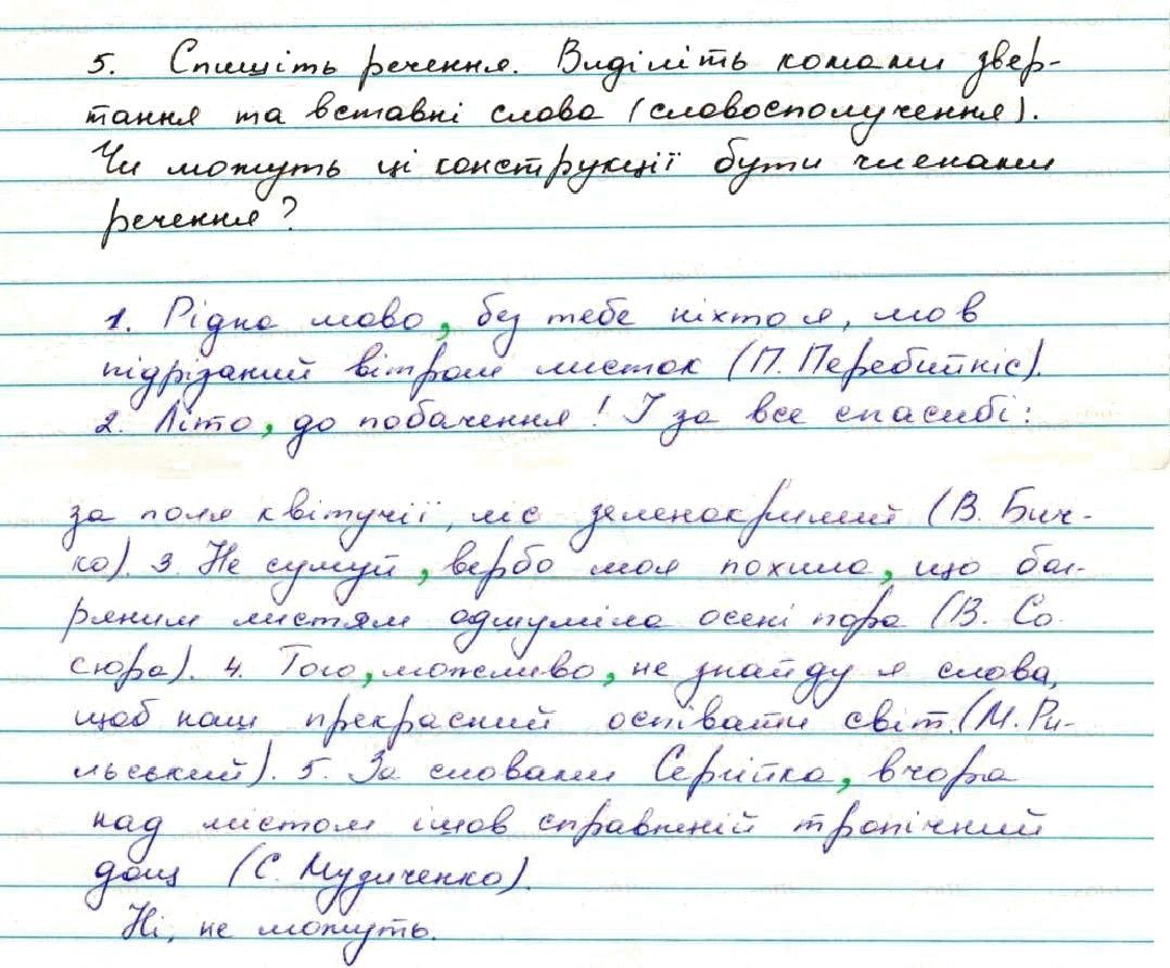 Вправа 5 українська мова 7 клас Заболотний 2015 - Екстра ГДЗ