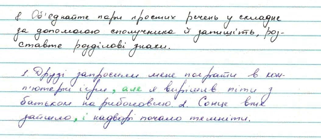 Вправа 8 українська мова 7 клас Заболотний 2015