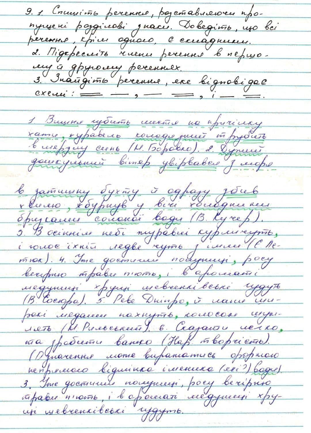 Вправа 9 українська мова 7 клас Заболотний 2015 - Екстра ГДЗ