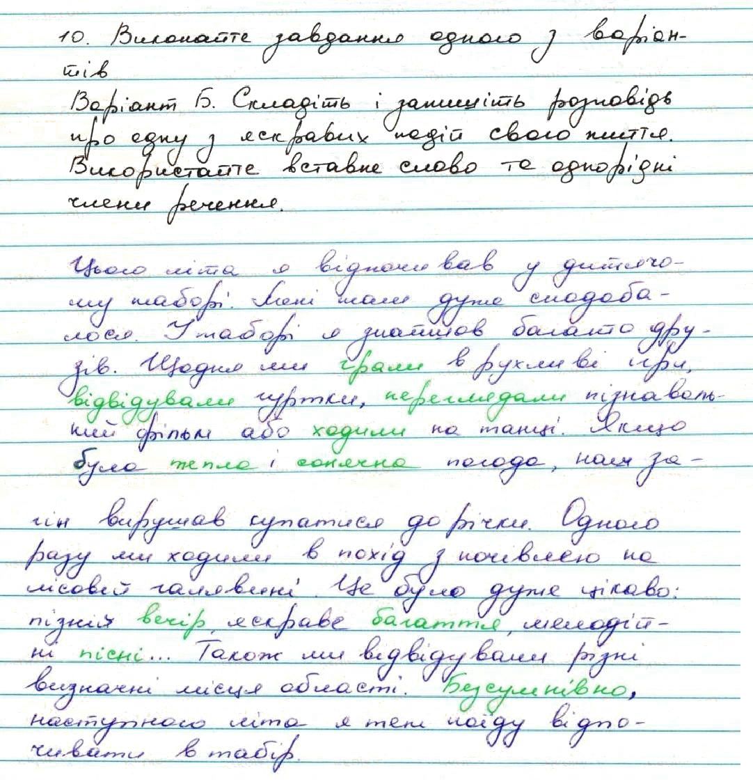 Вправа 10 українська мова 7 клас Заболотний 2015 - Екстра ГДЗ