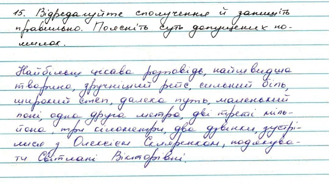 Вправа 15 українська мова 7 клас Заболотний 2015