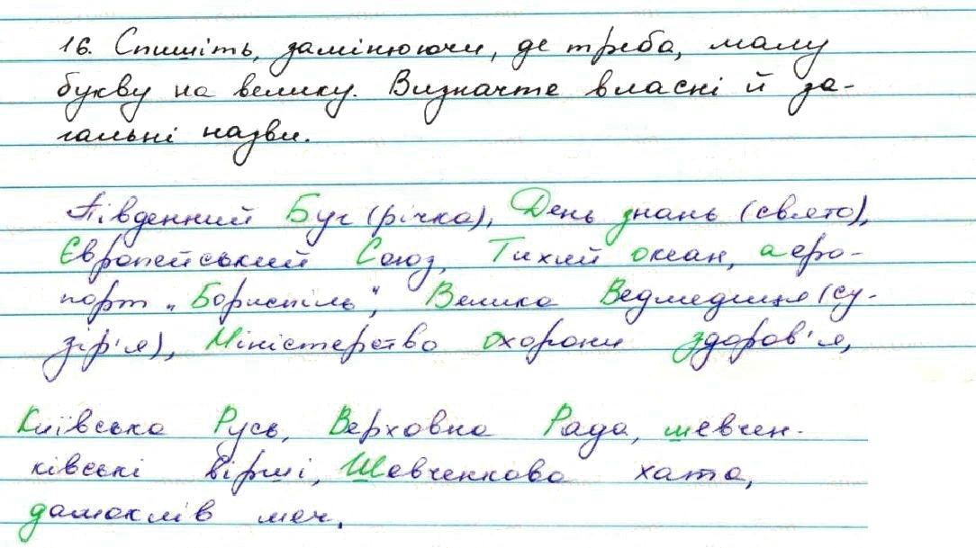 Вправа 16 українська мова 7 клас Заболотний 2015
