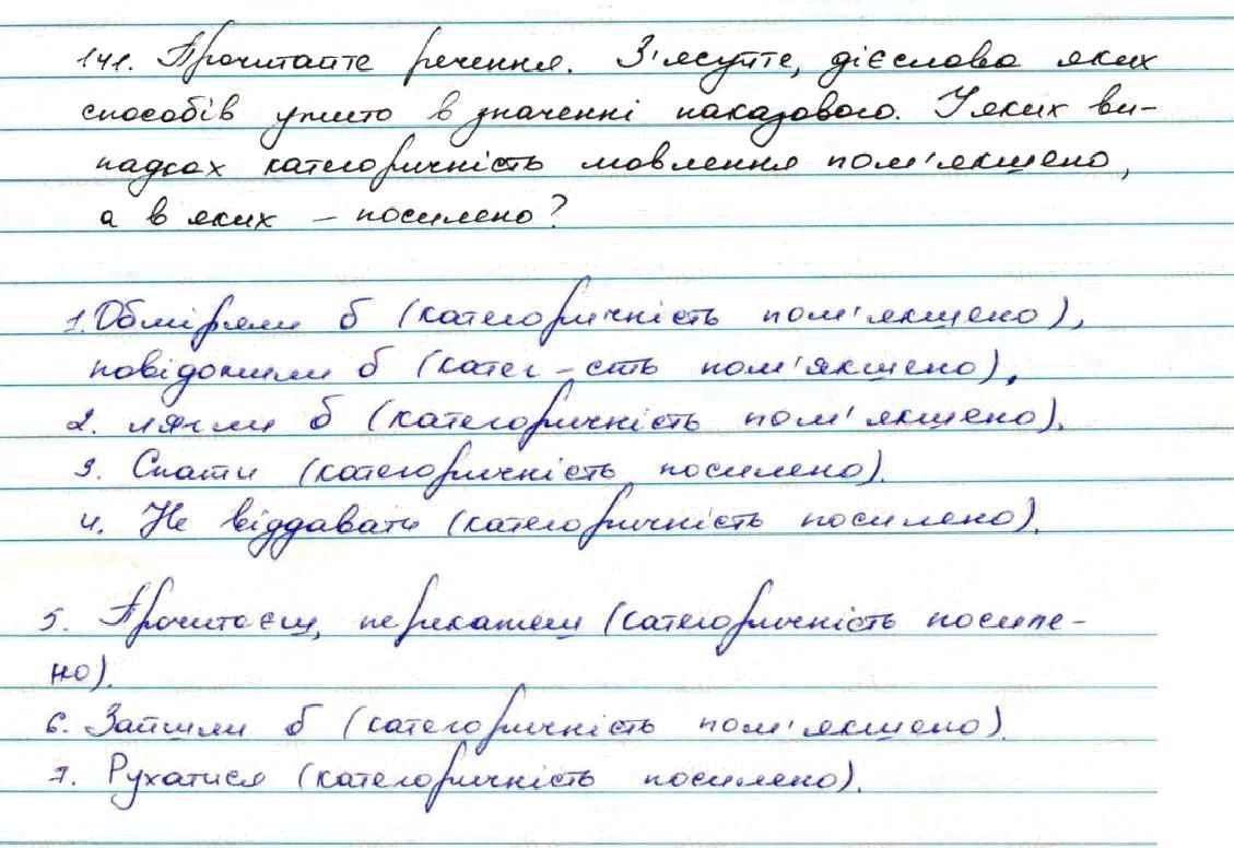 Вправа 141 українська мова 7 клас Заболотний 2015