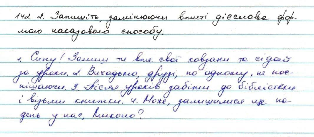Вправа 142 українська мова 7 клас Заболотний 2015