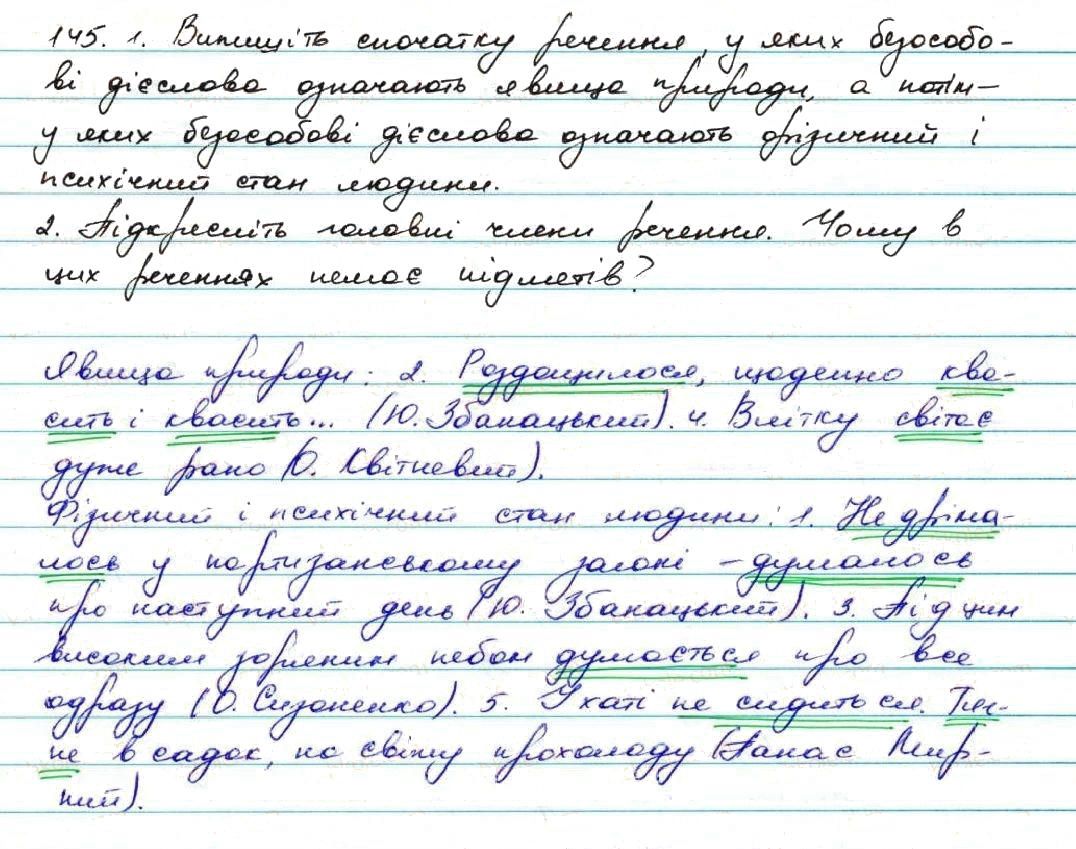 Вправа 145 українська мова 7 клас Заболотний 2015 - Екстра ГДЗ